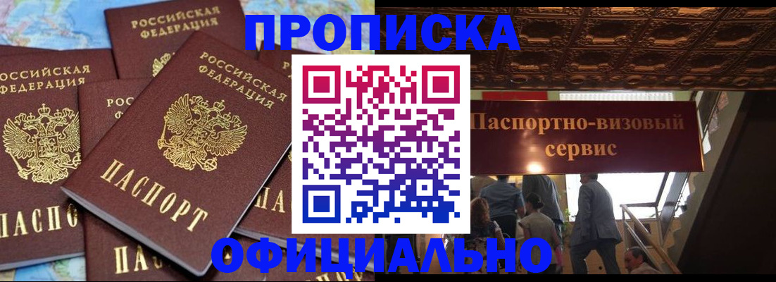 прописка от собственника в Тавде