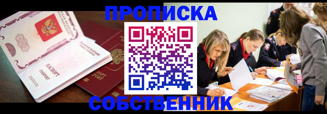 прописка для работы в Тавде